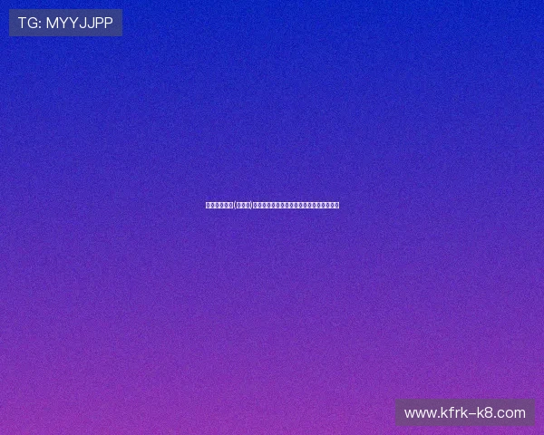 凯发一触即发(中国区)官方网站的移动端体验优化与使用技巧分享