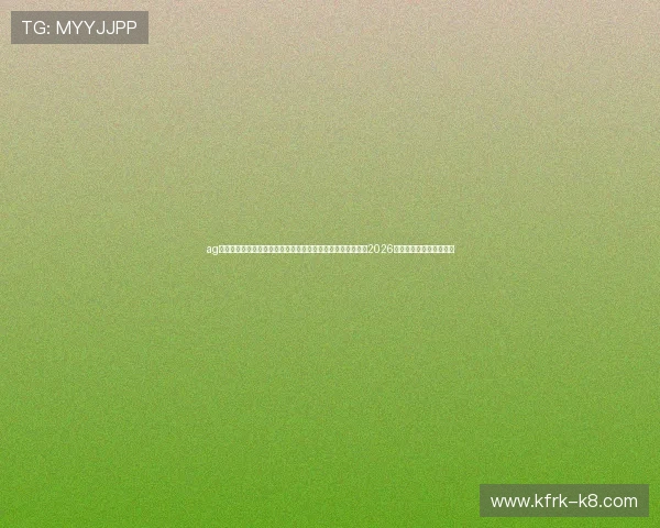 ag免费试玩网站为足球迷提供丰富的世界杯相关资讯,全面解析2026年世界杯赛程与球队表现
